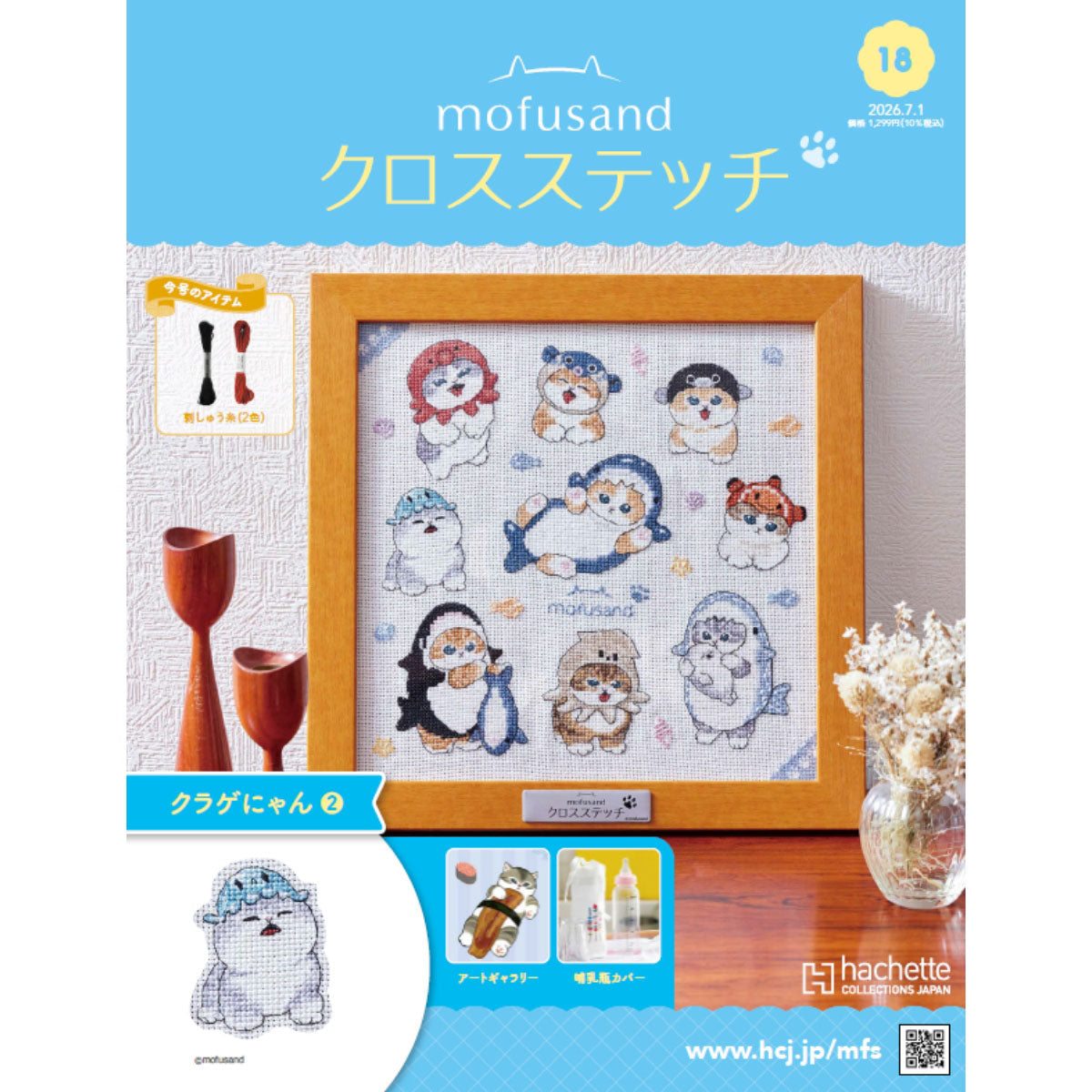 Mofusand: Punto cruz, número 18