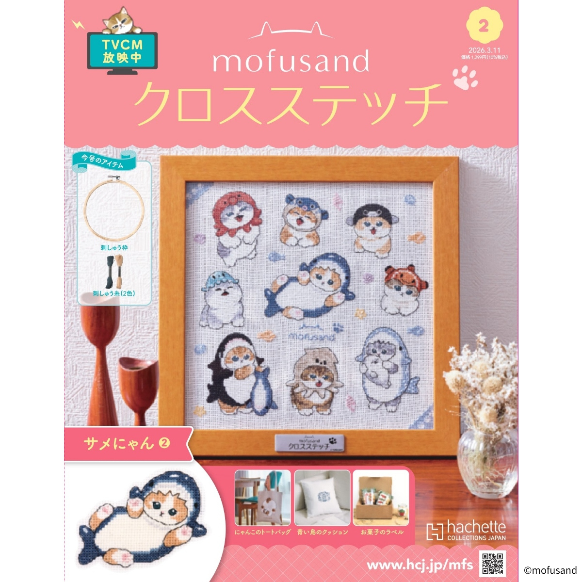 mofusand: Punto cruz, número 2