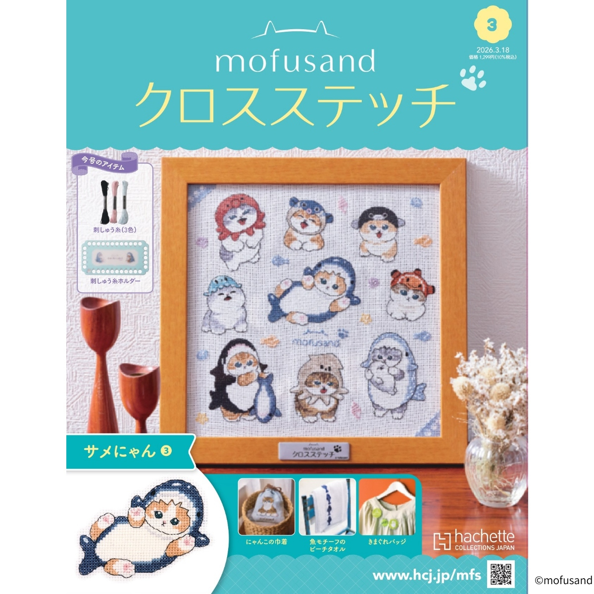 Revista mofusand: punto de cruz, n.º 3