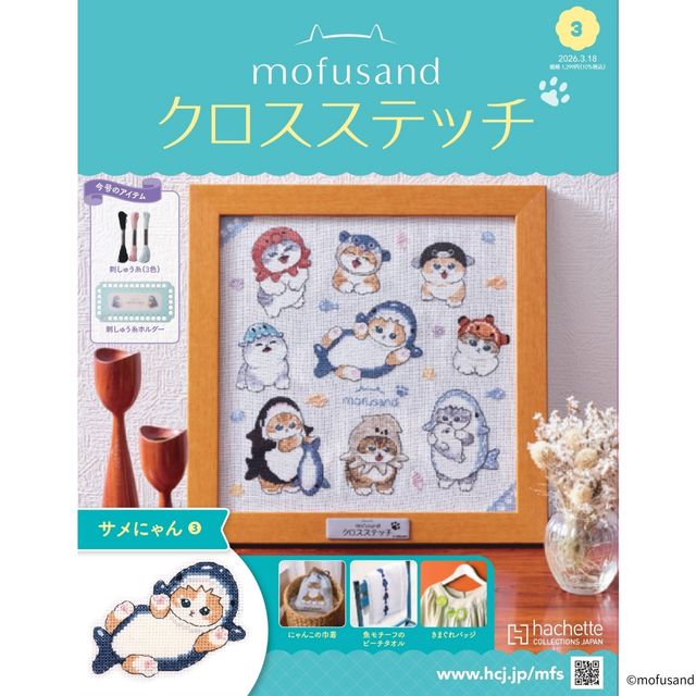 Revista mofusand: punto de cruz, n.º 3