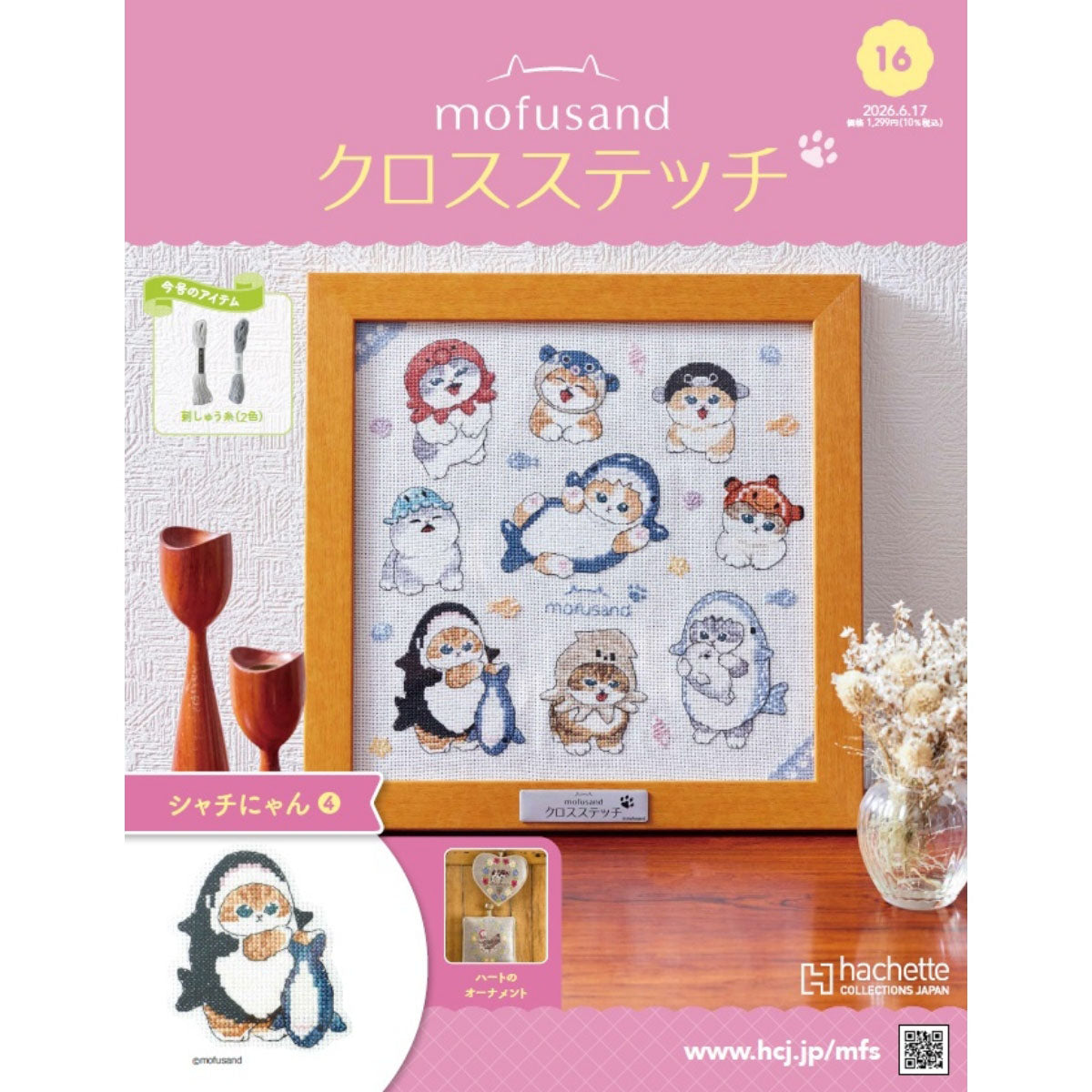 Mofusand: bordado en punto cruz n.º 16
