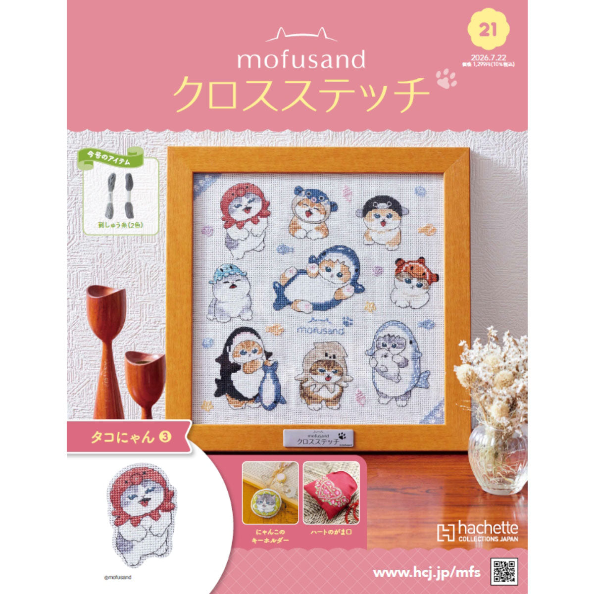 Mofusand: bordado en punto cruz, n.º 21
