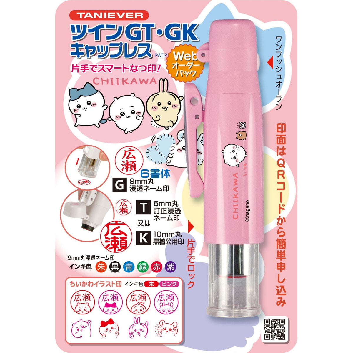 Timbre doble sin tapa Chiikawa GT/GK