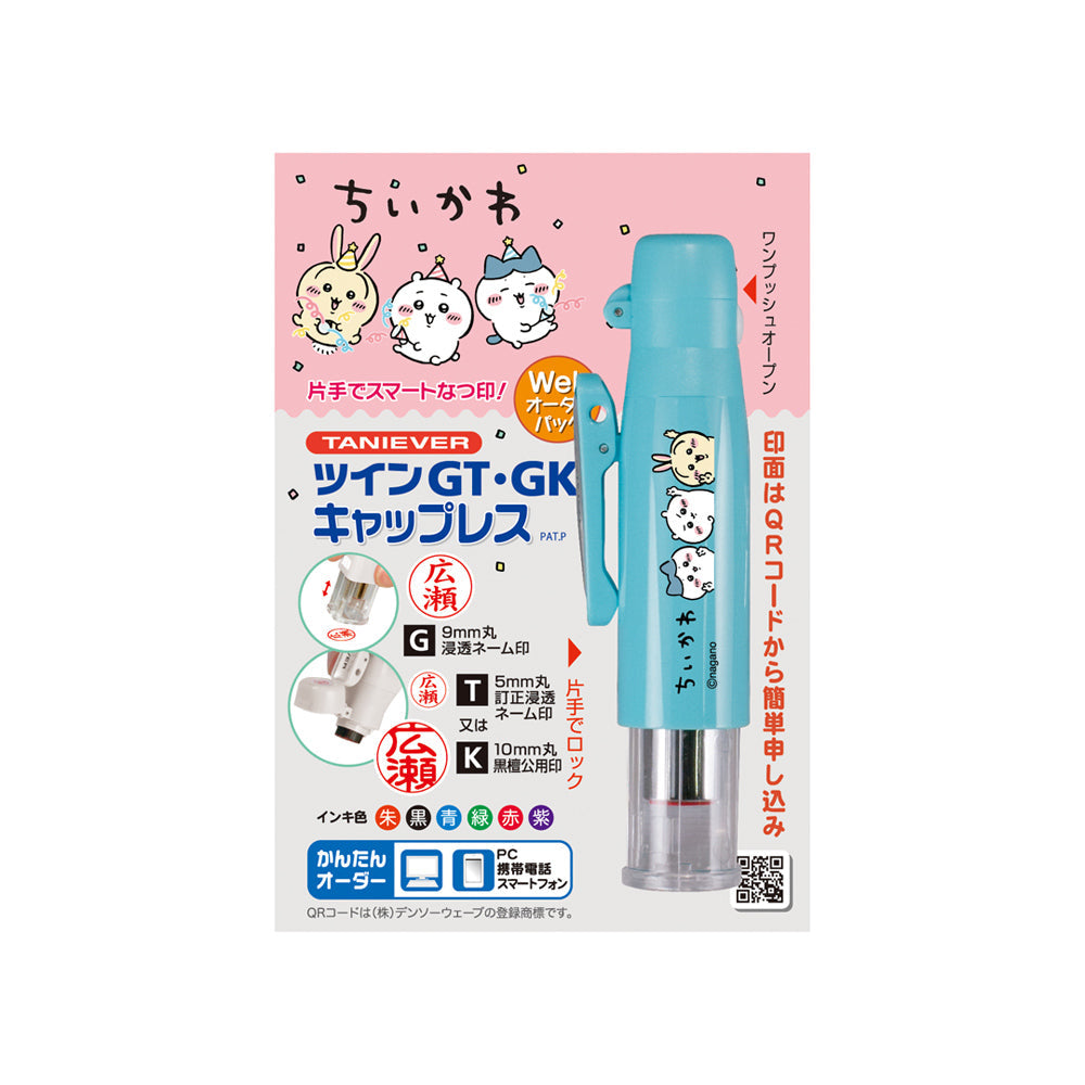 Sello doble sin tapa Chiikawa azul