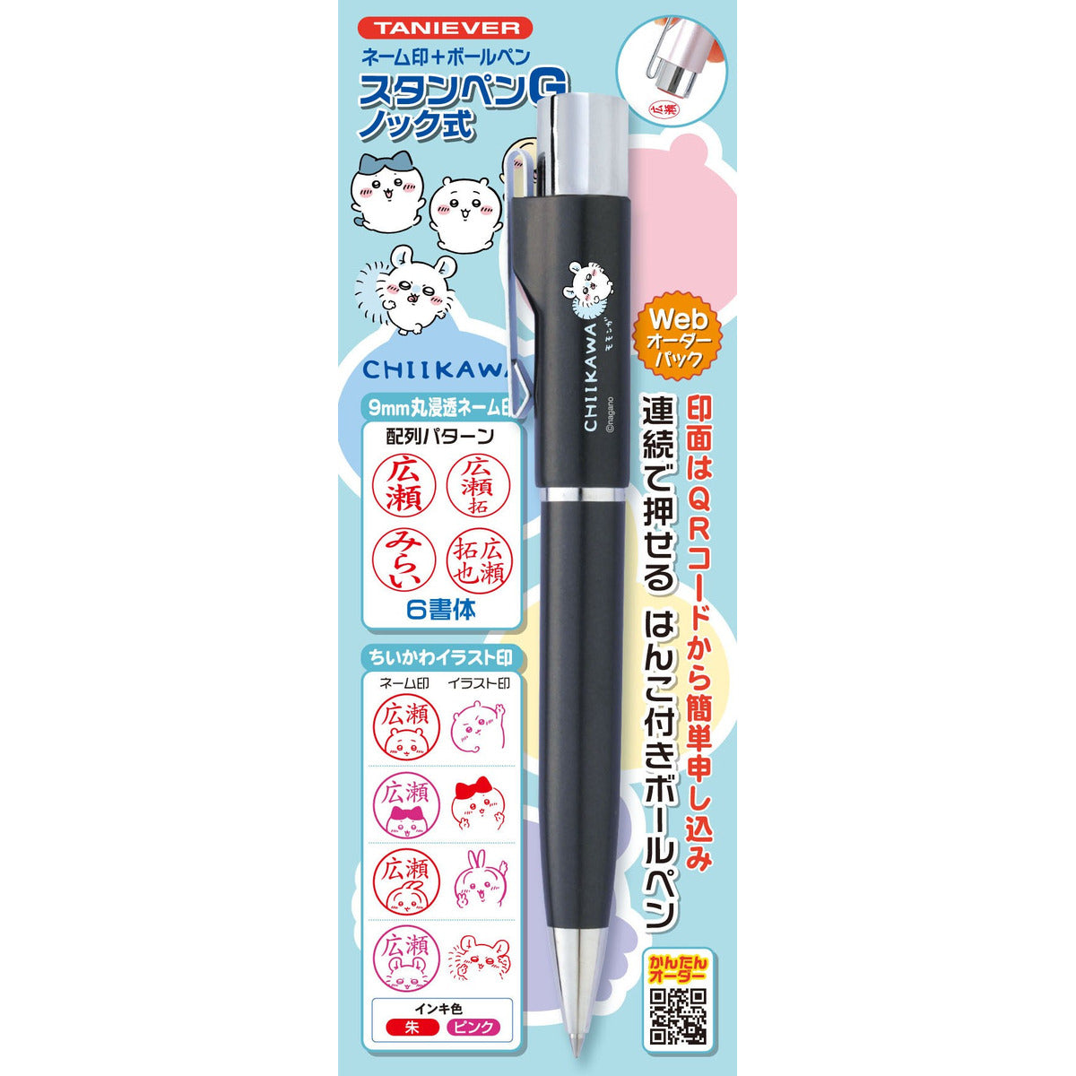 Bolígrafo con timbre Chiikawa - Momonga