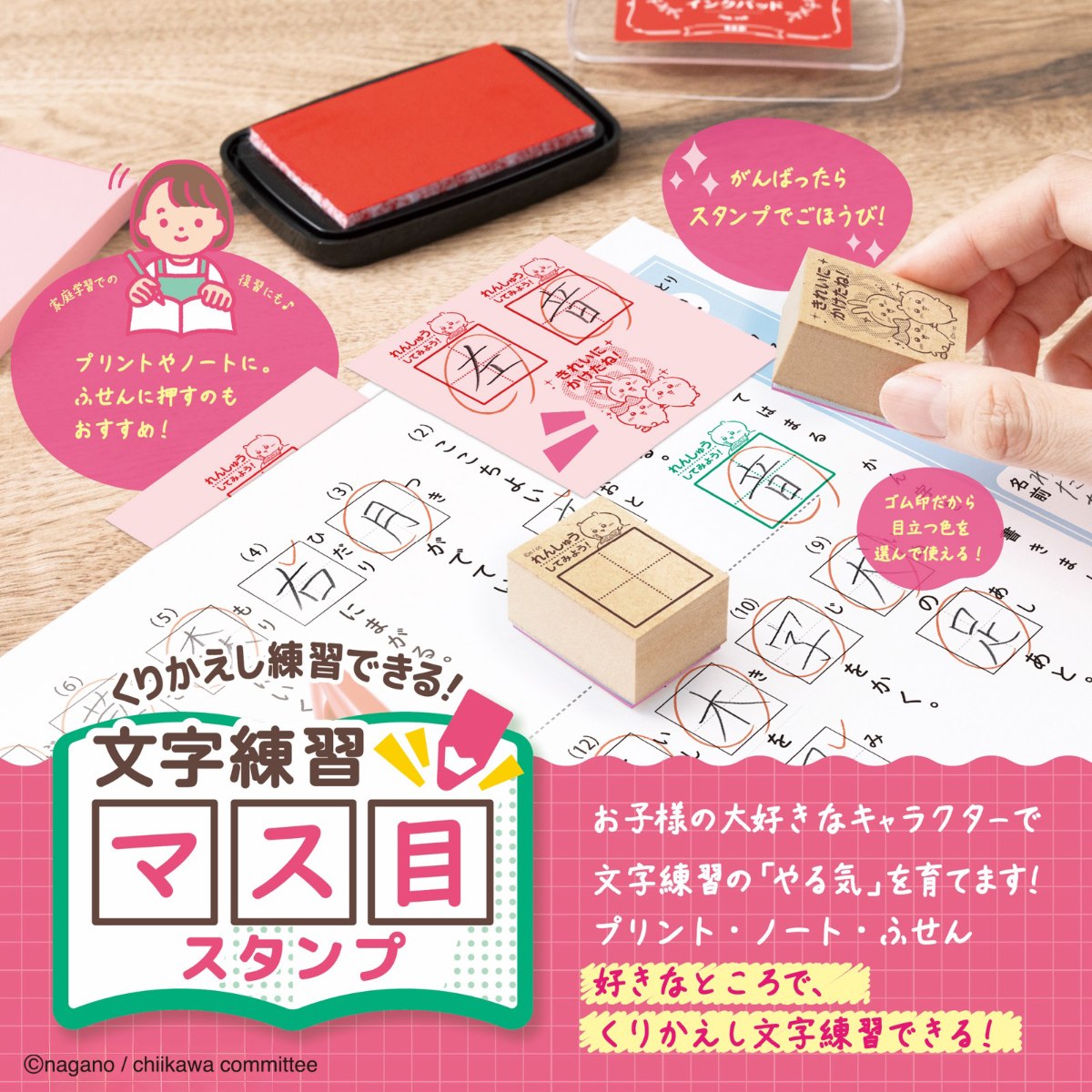 Timbres de práctica de escritura de Chiikawa