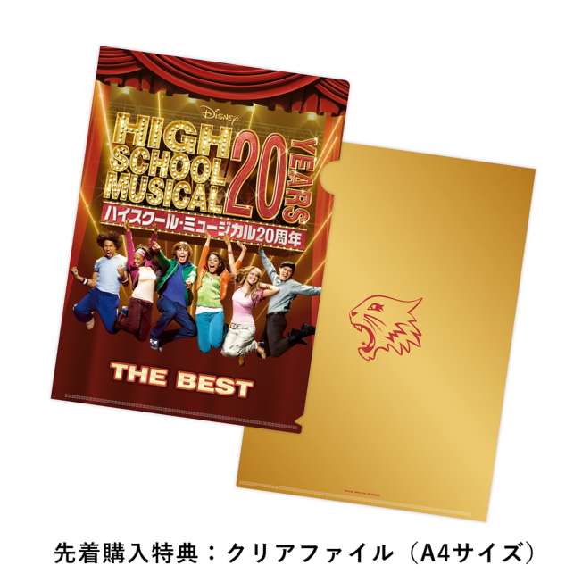 High School Musical: Lo mejor (edición 20.º aniversario)