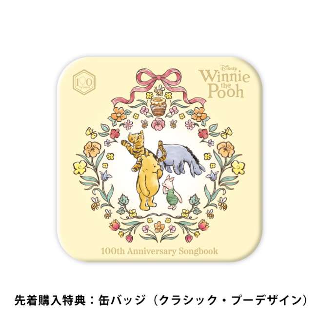 Álbum musical de Winnie the Pooh: 100.º aniversario