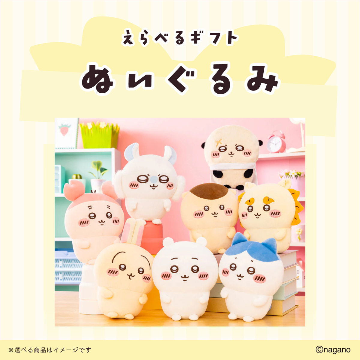 Regalo a elección de Chiikawa: peluche