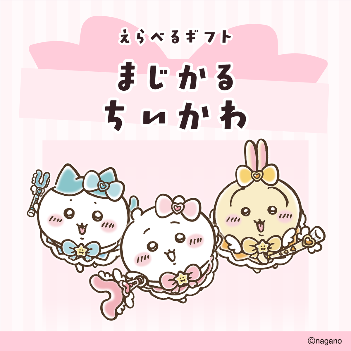 Regalo a elección Chiikawa: Magical y Super Magical