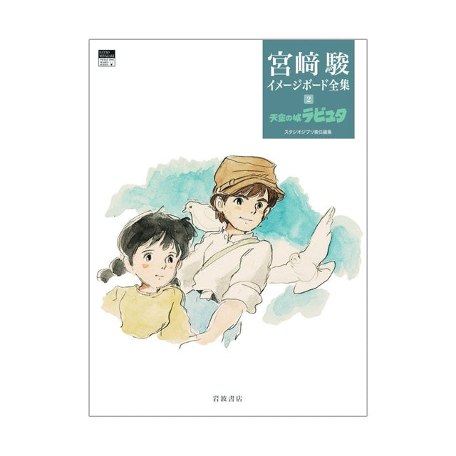 Bocetos de Hayao Miyazaki 2: Castle in the Sky