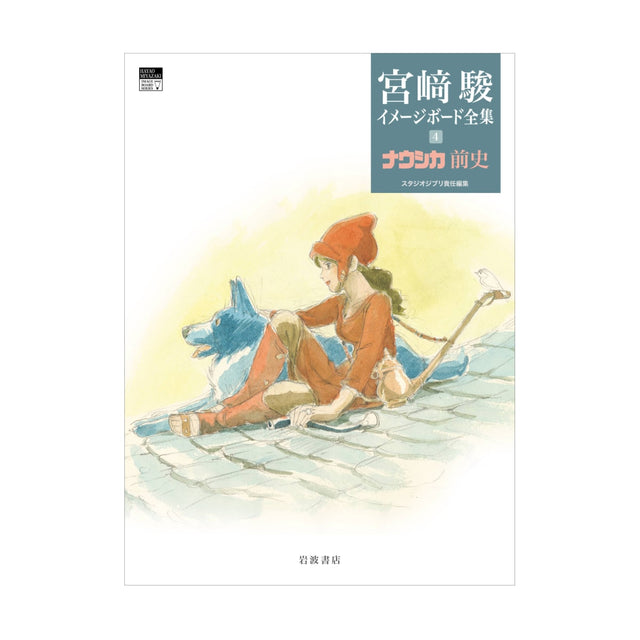 Libro Miyazaki 4: Antes de Nausicaä
