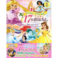 Disney Princess: 17 historias brillantes