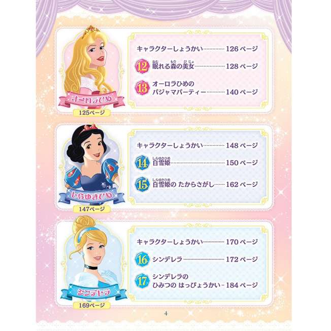 Disney Princess: 17 historias brillantes