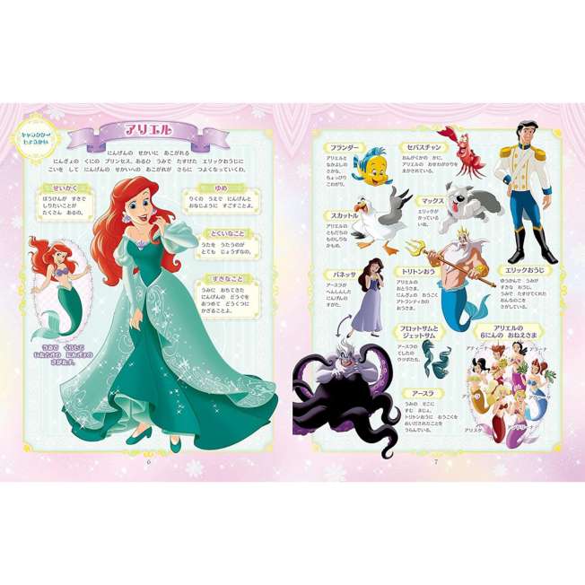 Disney Princess: 17 historias brillantes