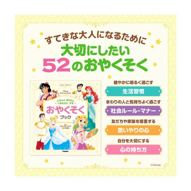 Libro de promesas de Princesas Disney