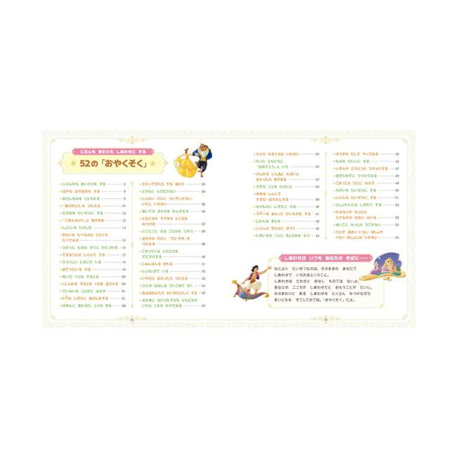 Libro de promesas de Princesas Disney