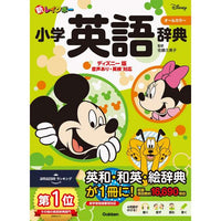 Diccionario de inglés Disney para niños, con audio