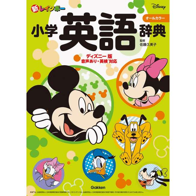 Diccionario de inglés Disney para niños, con audio