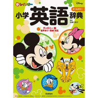 Diccionario de inglés Disney para niños, con audio