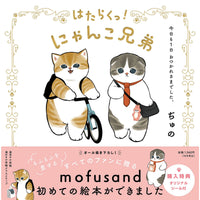 mofusand: Hermanos gatunos, ¡buen trabajo hoy!