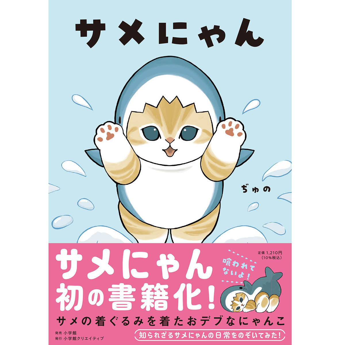 Libro ilustrado mofusand: Gatito tiburón