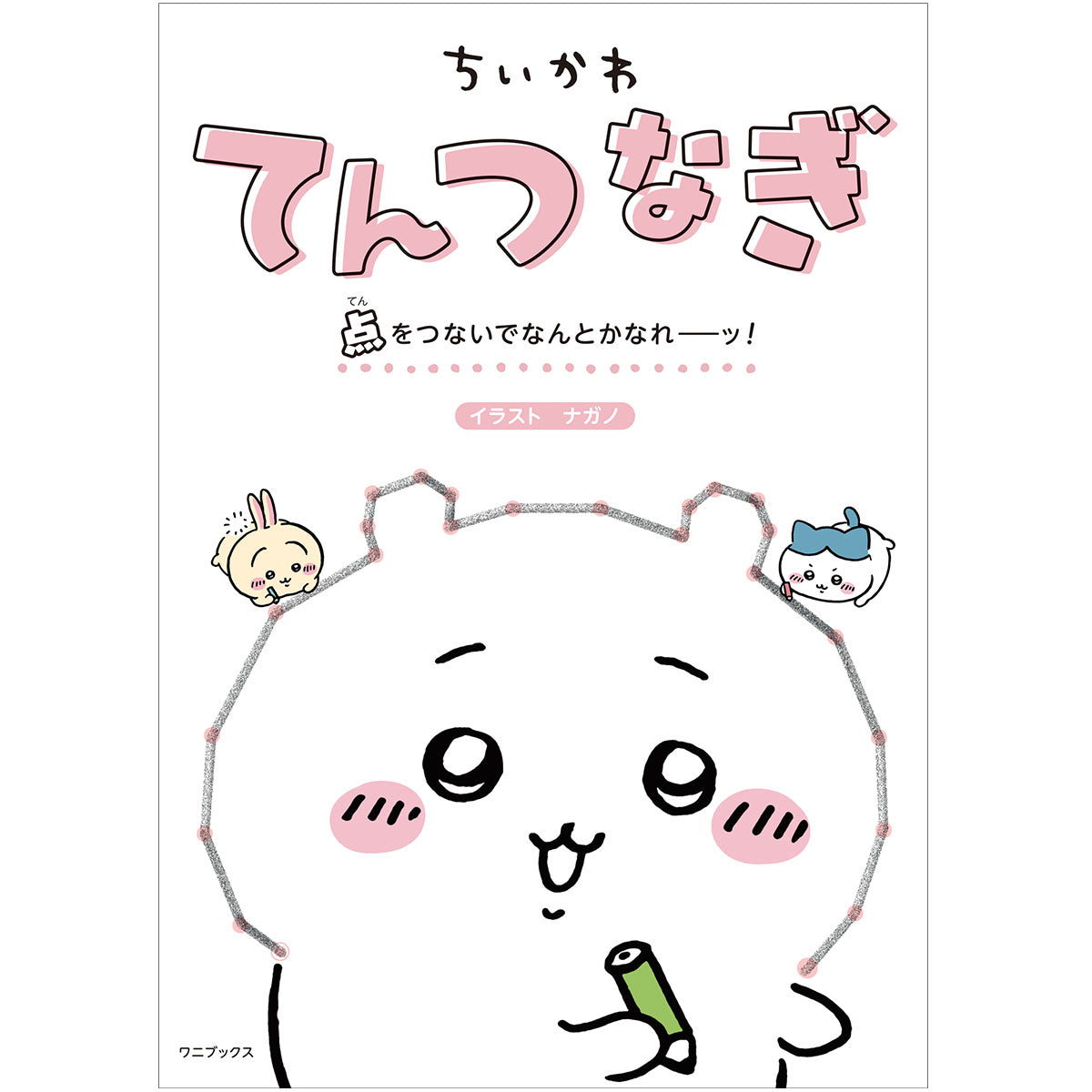 Chiikawa: libro para conectar los puntos