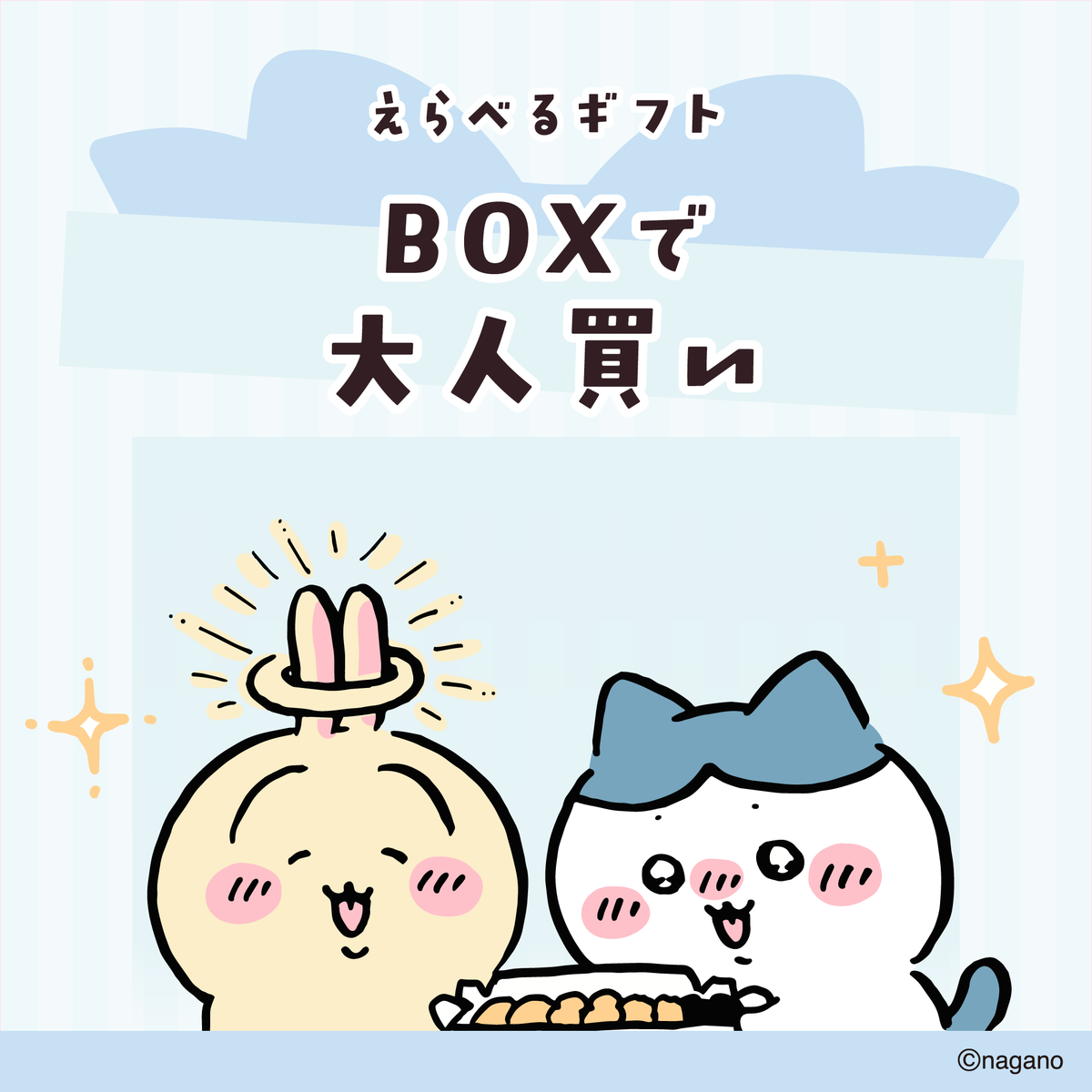 Chiikawa: regalo a elección en caja