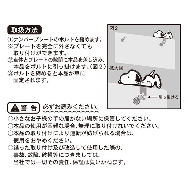 Adorno para patente de auto Snoopy