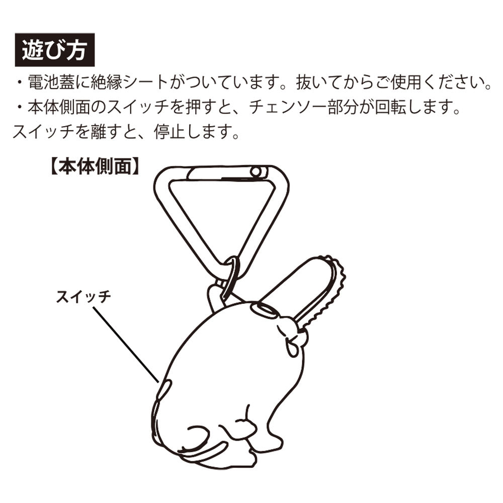 Llavero eléctrico de Pochita - Chainsaw Man
