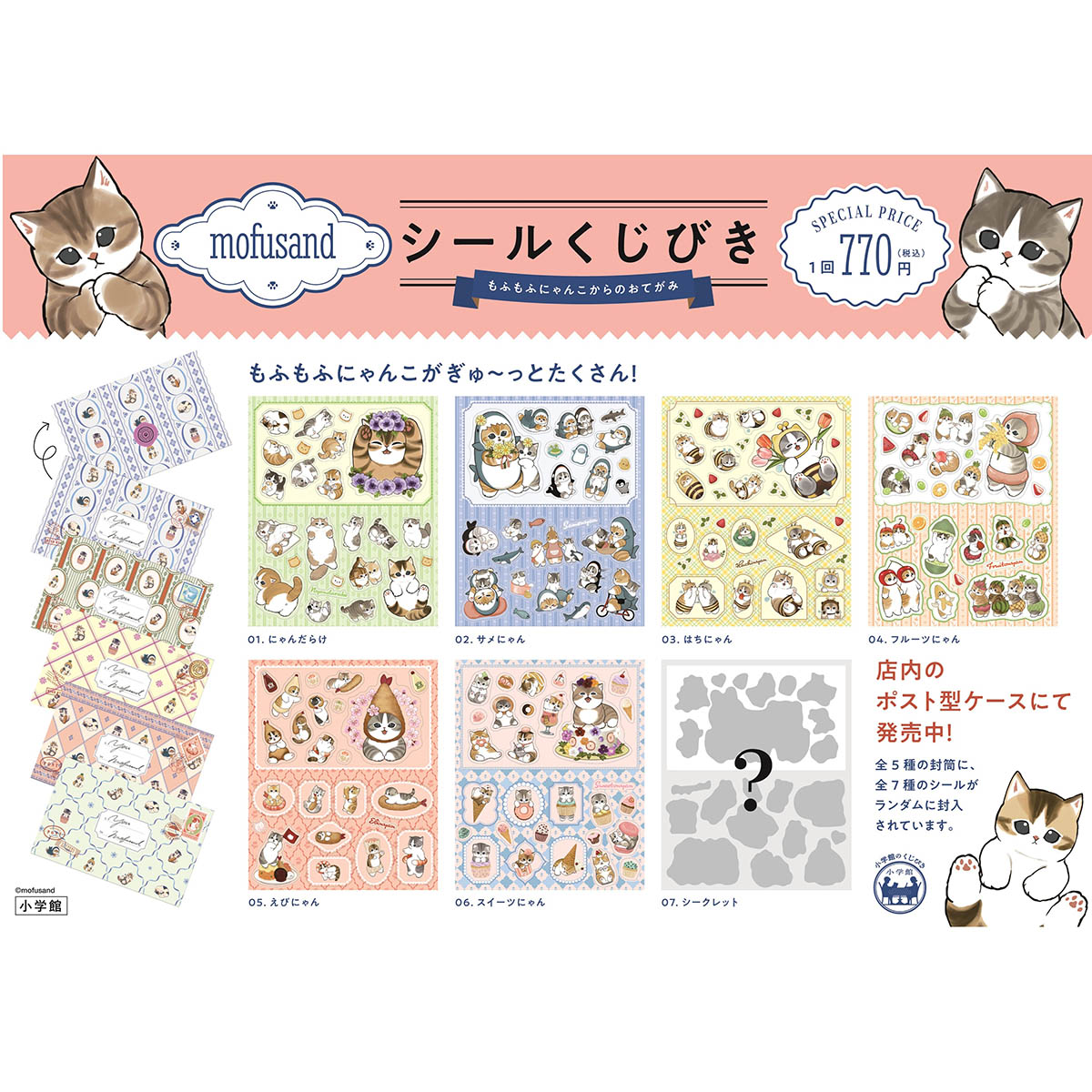 Stickers Mofusand: cartas de gatitos